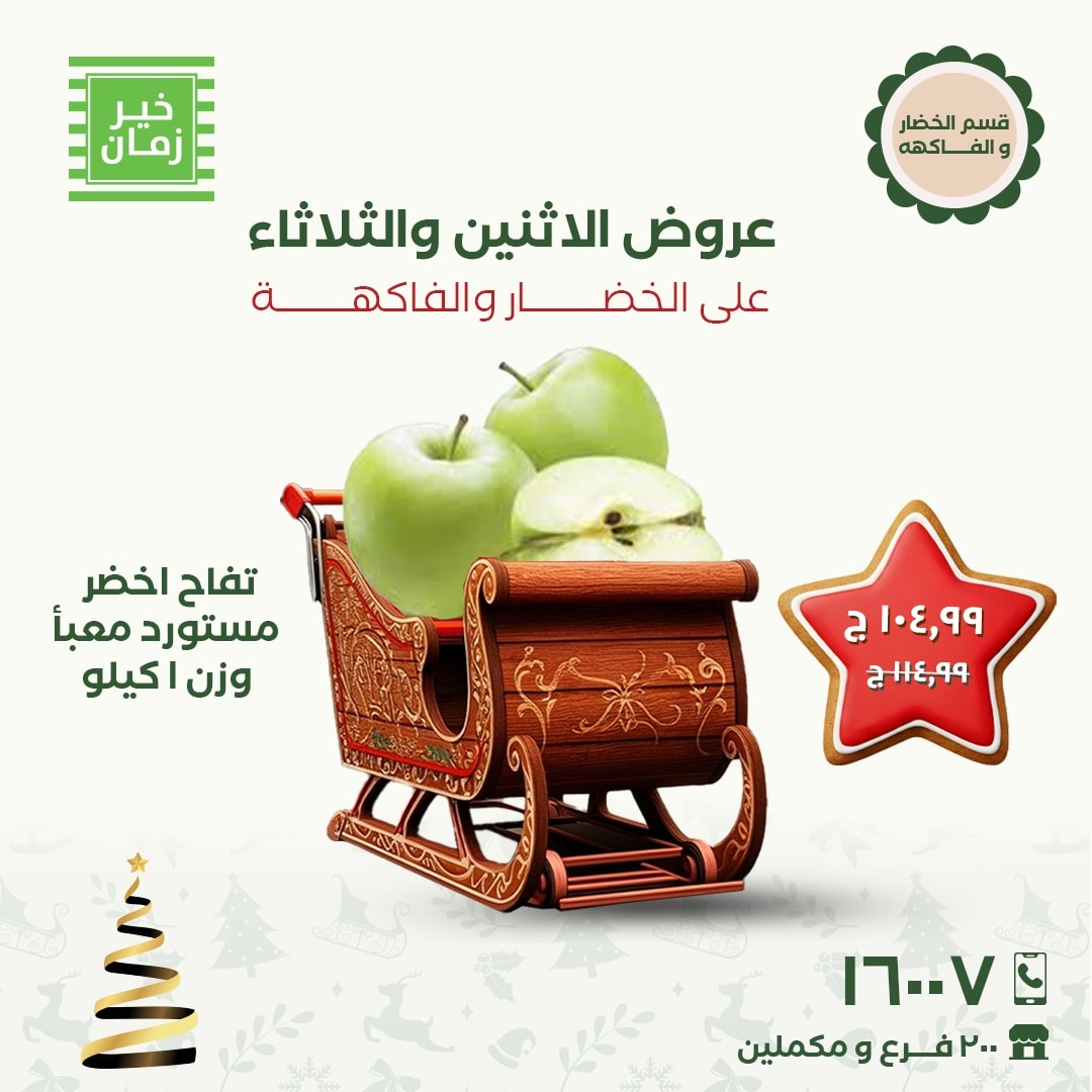 kheir-zaman offers from 8dec to 9dec 2025 عروض خير زمان من 8 ديسمبر حتى 9 ديسمبر 2025 صفحة رقم 11